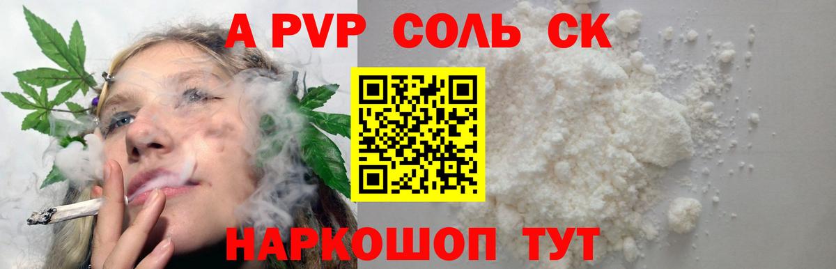 Элиста  Альфа ПВП  Вход с VPN  APVP Crystall  APVP Crystall 