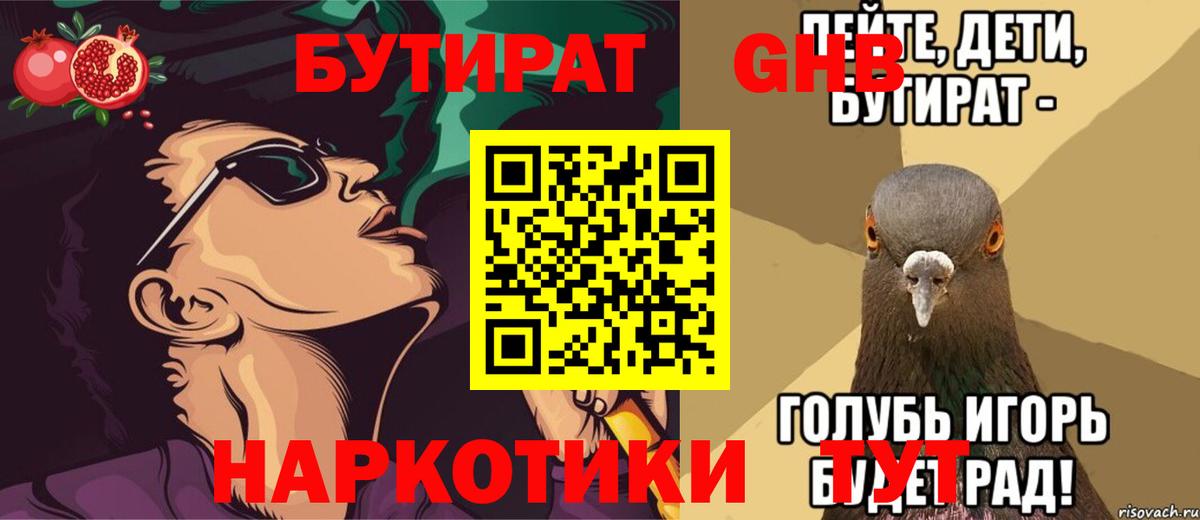 Бутират вода  Вход с VPN  Элиста 