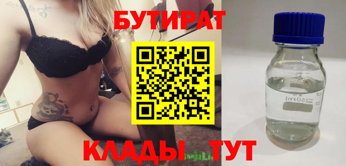 БУТИРАТ GHB Элиста