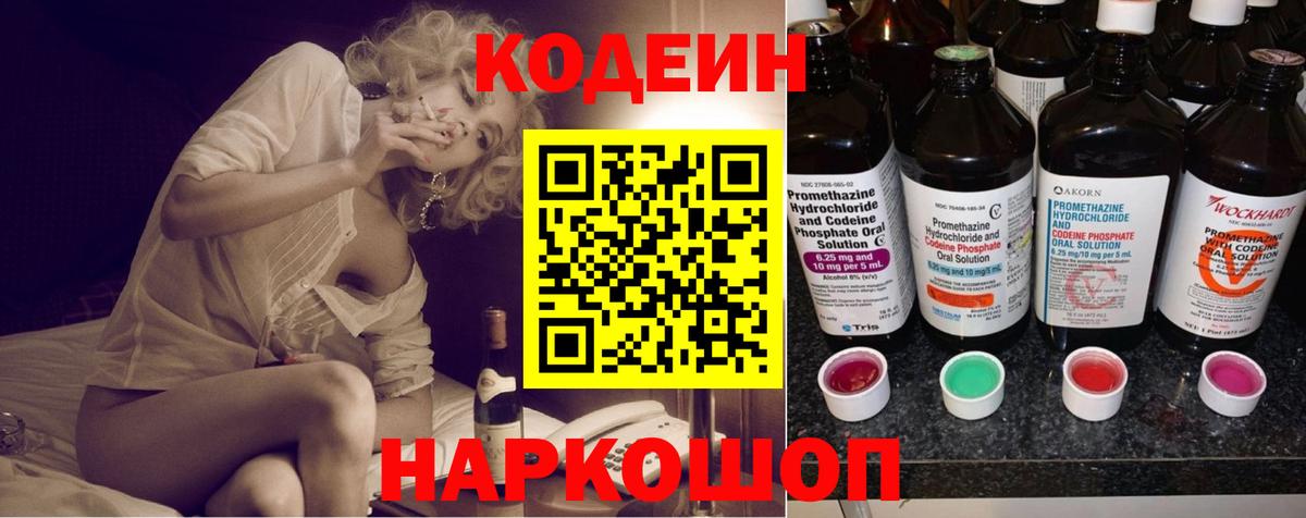 Элиста  Кодеиновый сироп Lean Purple Drank  Вход с VPN 