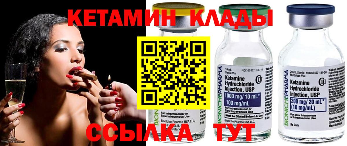 Кетамин VHQ Элиста