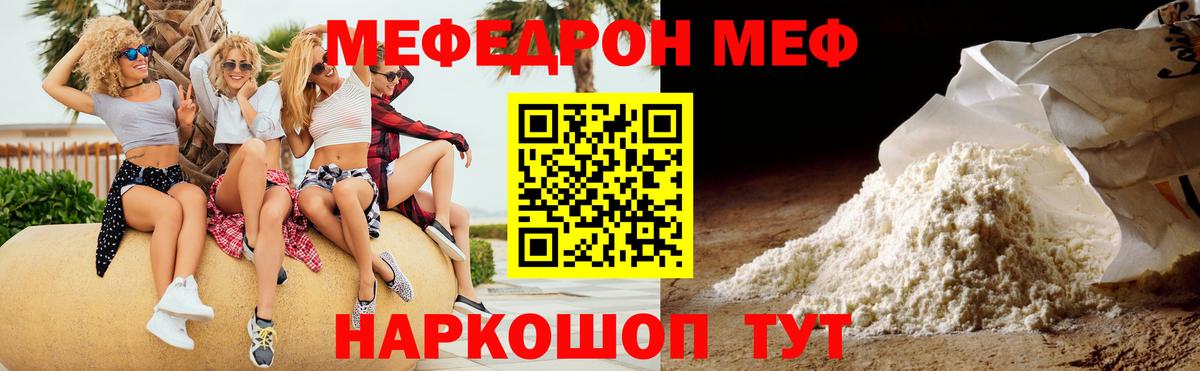 Меф  Элиста