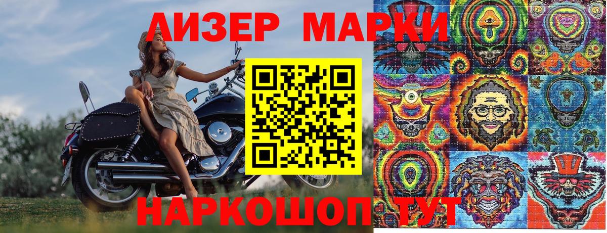 Марки 25I-NBOMe 1,8мг Элиста